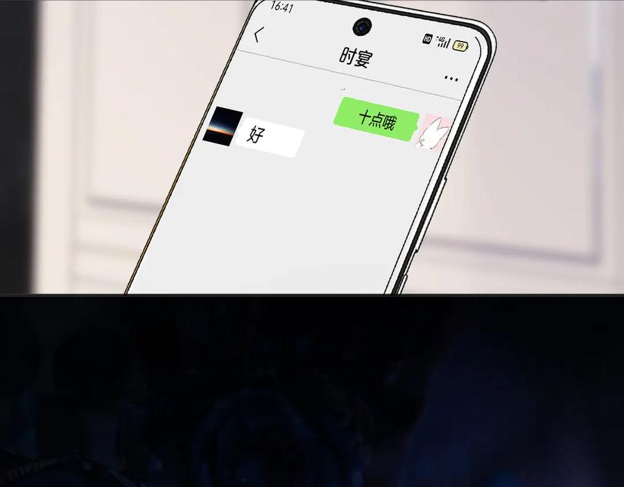 《错撩》第58话 妄念 第74页