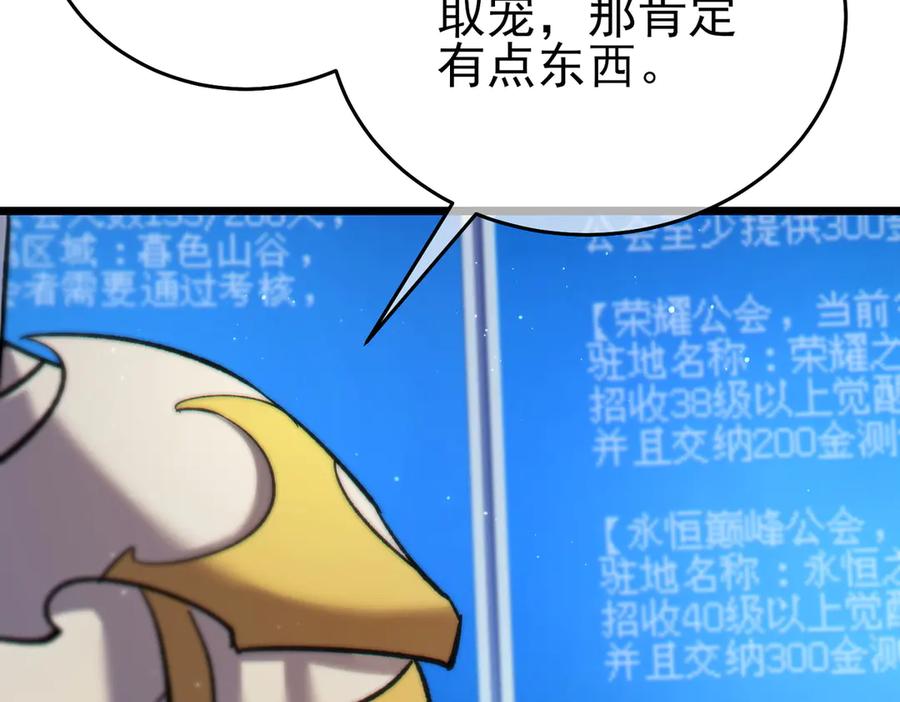 《我靠无敌被动打出成吨伤害！》第74话 参与招募与拍卖 第91页