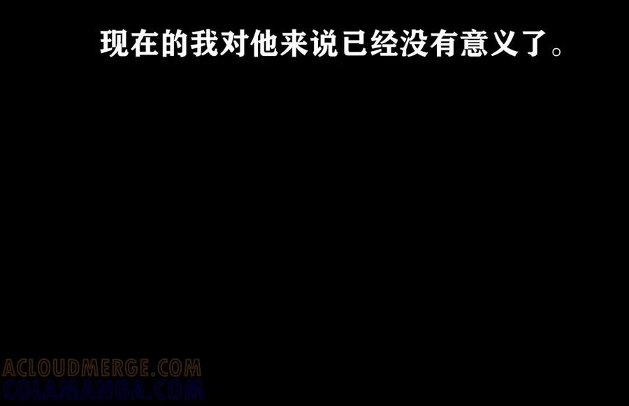 《错撩》第58话 妄念 第85页
