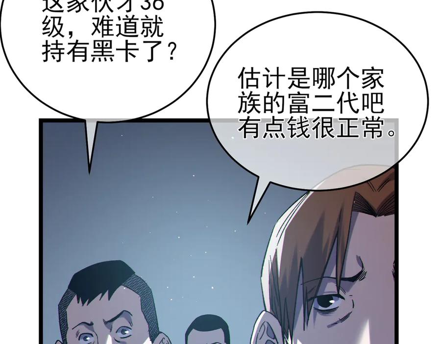 《我靠无敌被动打出成吨伤害！》第74话 参与招募与拍卖 第18页