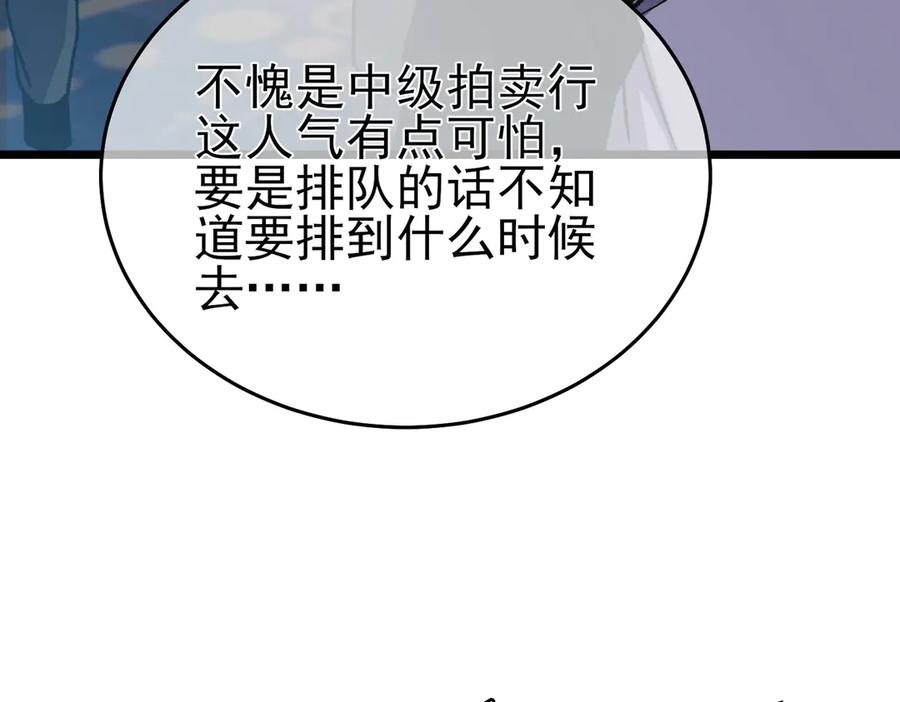 《我靠无敌被动打出成吨伤害！》第74话 参与招募与拍卖 第10页