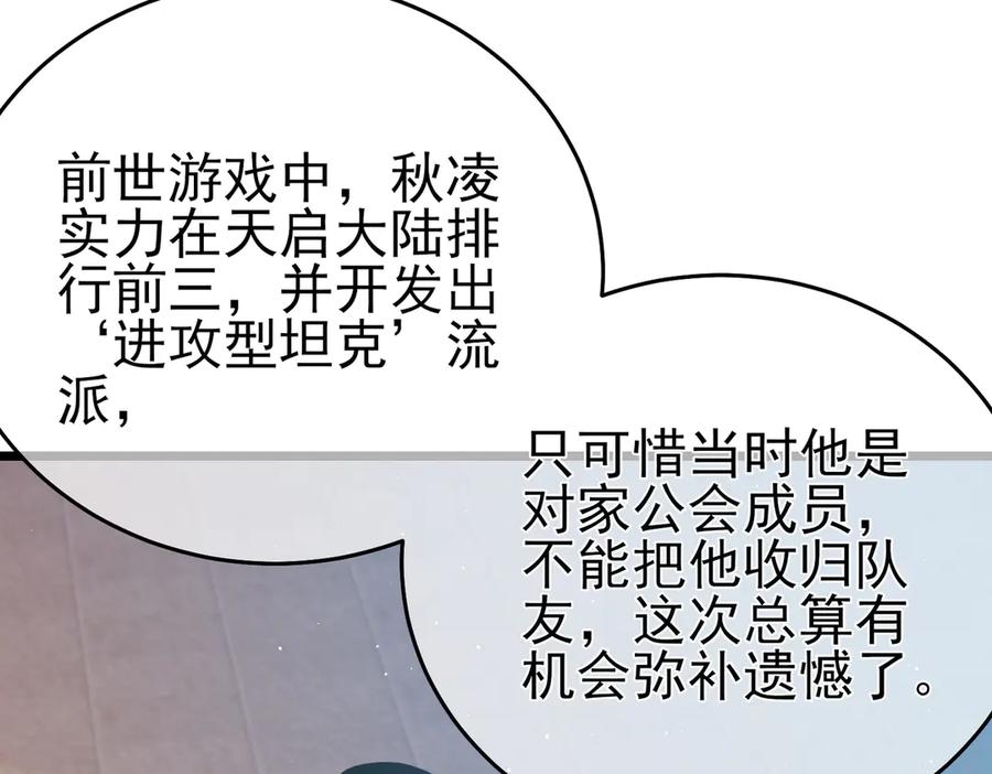 《我靠无敌被动打出成吨伤害！》第74话 参与招募与拍卖 第114页