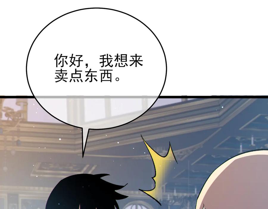 《我靠无敌被动打出成吨伤害！》第74话 参与招募与拍卖 第14页