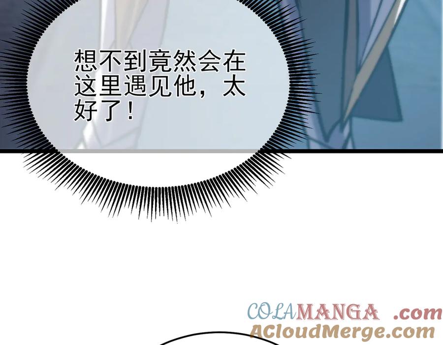 《我靠无敌被动打出成吨伤害！》第74话 参与招募与拍卖 第97页