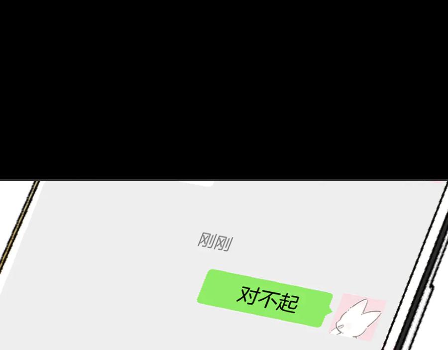 《错撩》第58话 妄念 第79页
