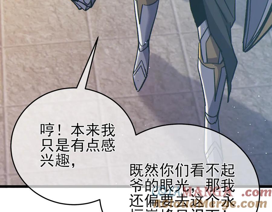 《我靠无敌被动打出成吨伤害！》第74话 参与招募与拍卖 第117页