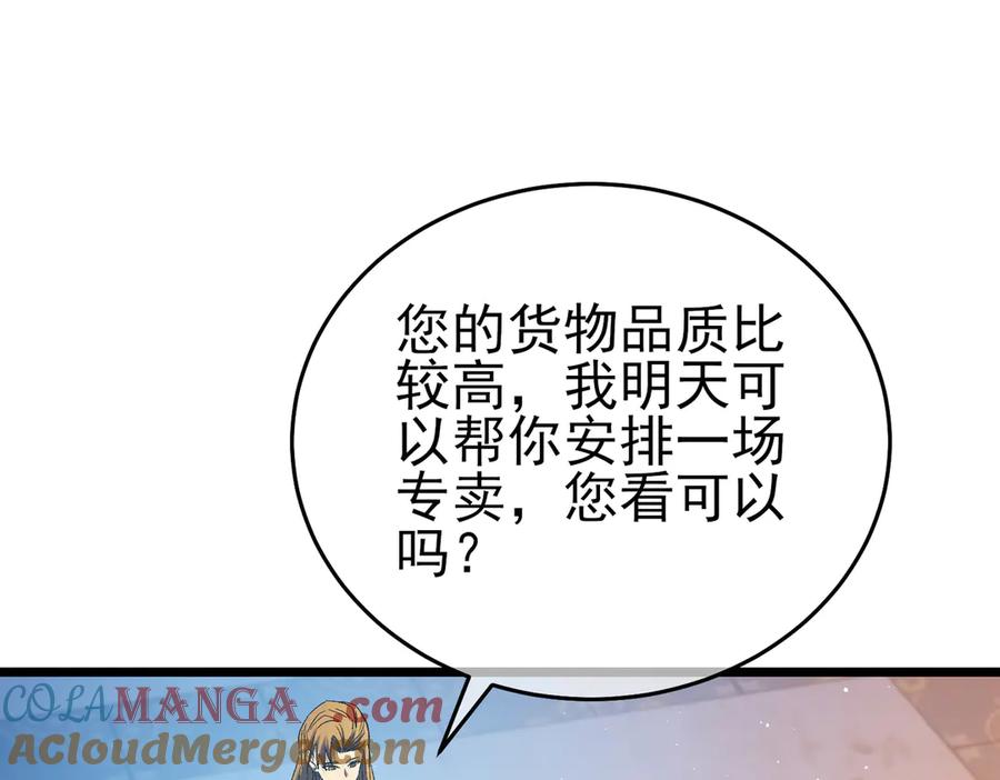 《我靠无敌被动打出成吨伤害！》第74话 参与招募与拍卖 第61页
