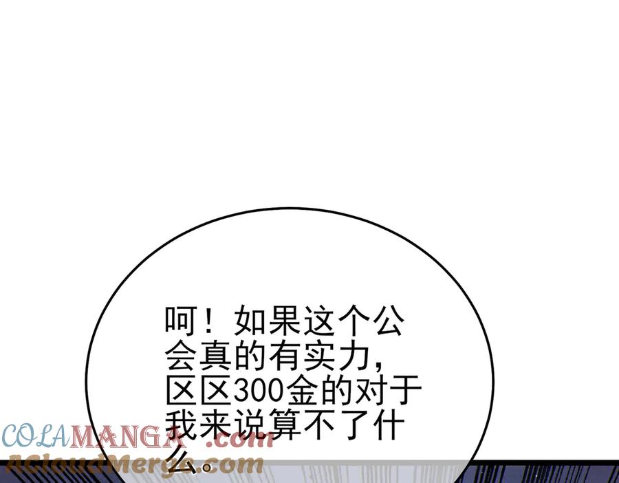 《我靠无敌被动打出成吨伤害！》第74话 参与招募与拍卖 第101页