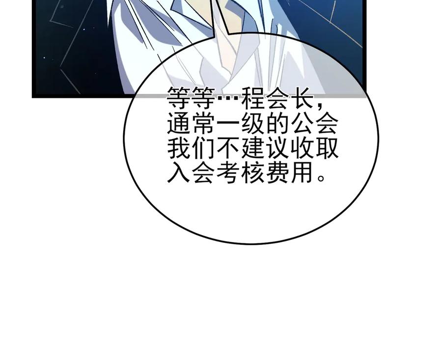 《我靠无敌被动打出成吨伤害！》第74话 参与招募与拍卖 第66页