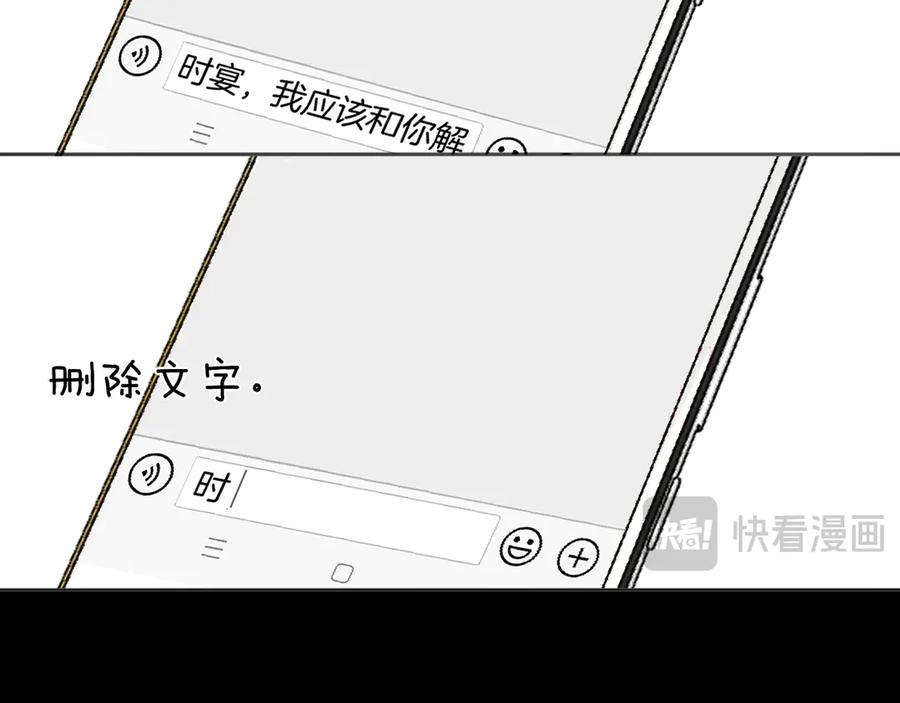 《错撩》第58话 妄念 第78页