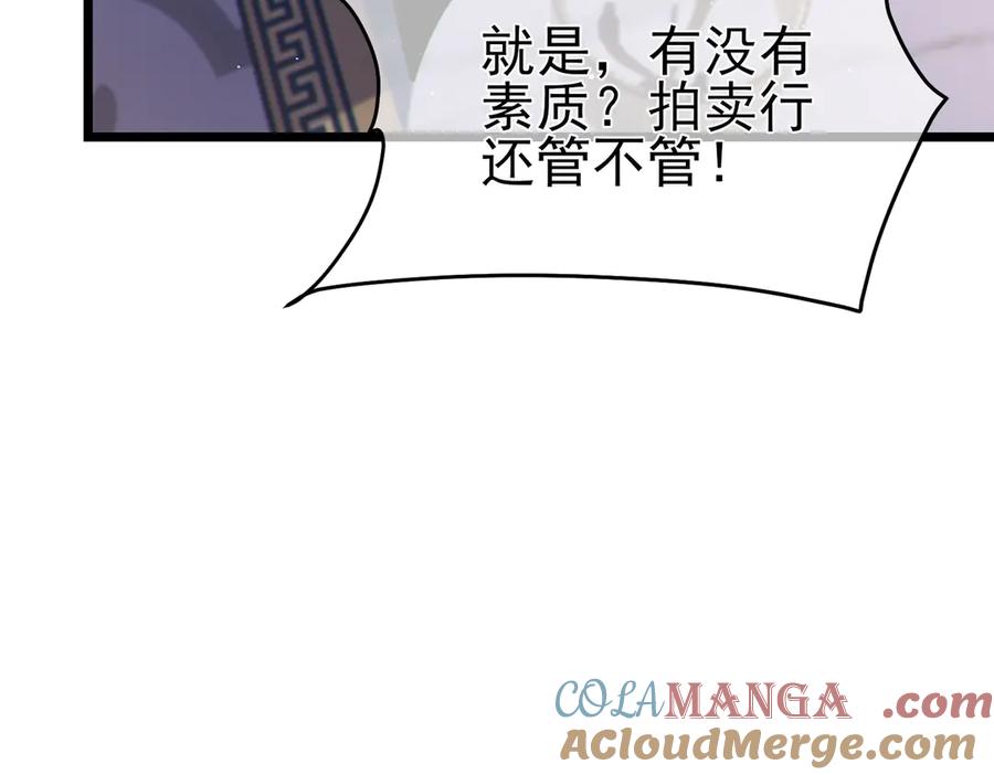 《我靠无敌被动打出成吨伤害！》第74话 参与招募与拍卖 第13页