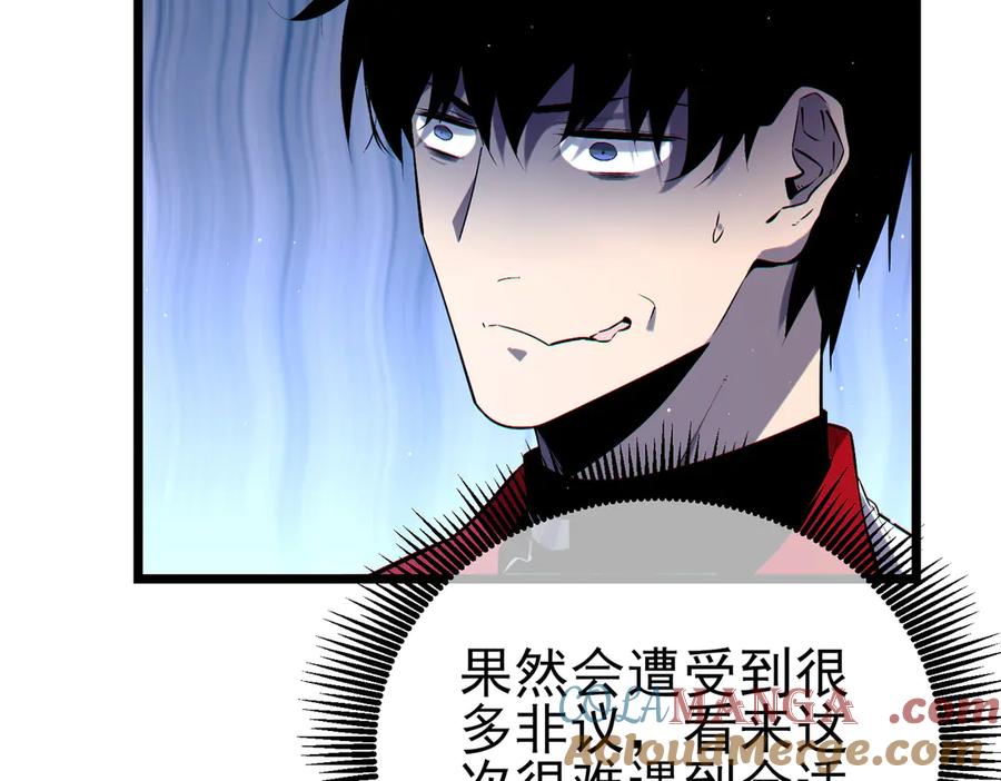 《我靠无敌被动打出成吨伤害！》第74话 参与招募与拍卖 第89页