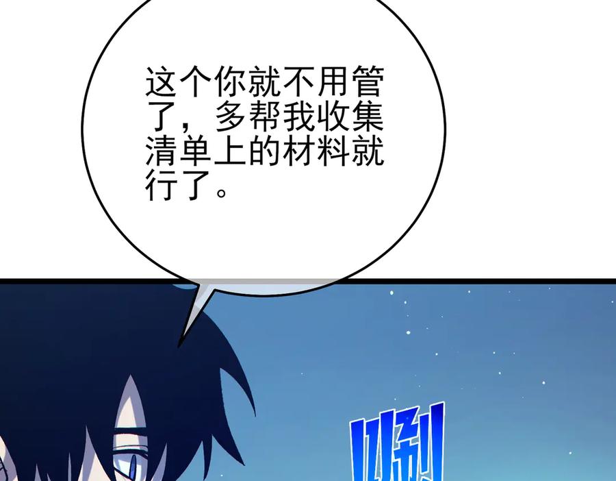 《我靠无敌被动打出成吨伤害！》第74话 参与招募与拍卖 第58页