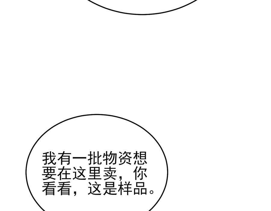 《我靠无敌被动打出成吨伤害！》第74话 参与招募与拍卖 第32页