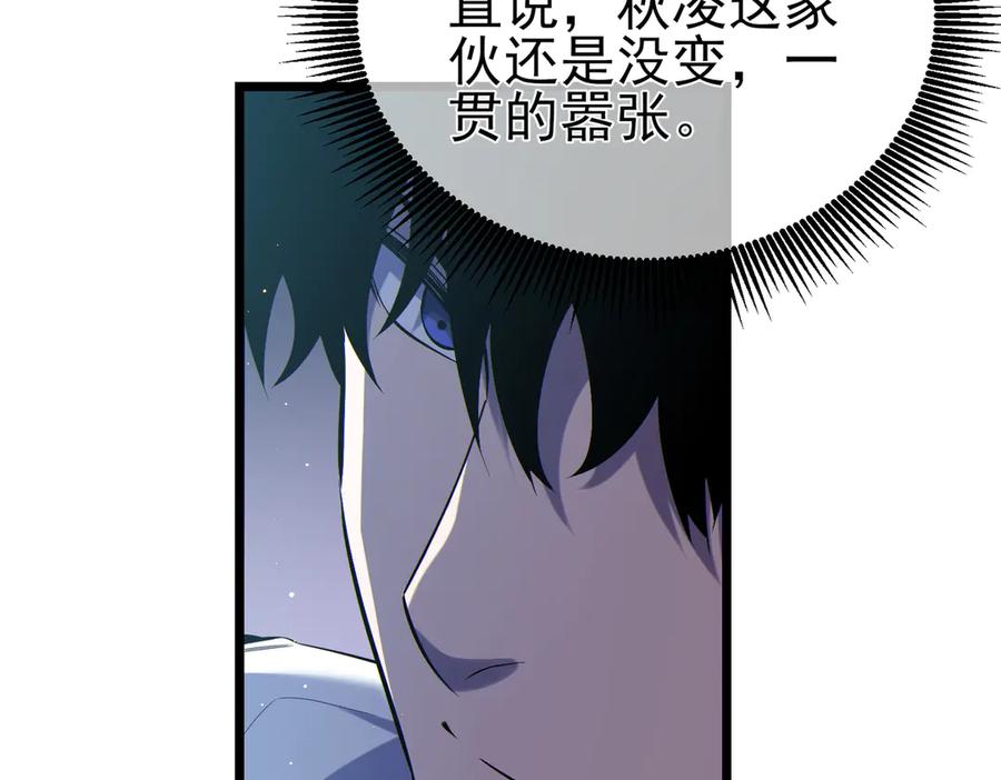 《我靠无敌被动打出成吨伤害！》第74话 参与招募与拍卖 第112页