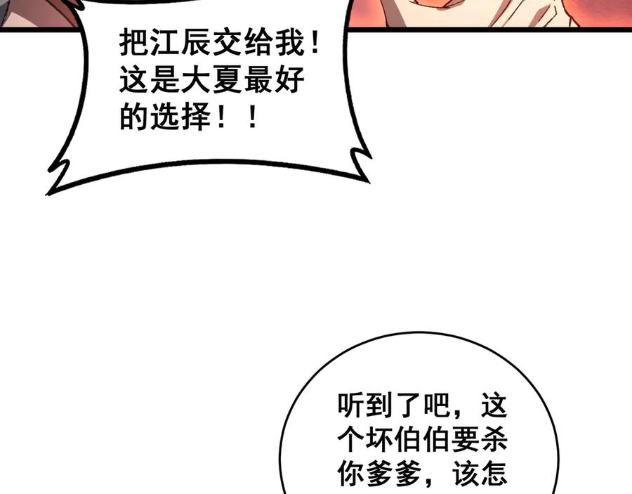 《虫族主宰：我玩的就是天灾》第77话 杀炎尊 第72页