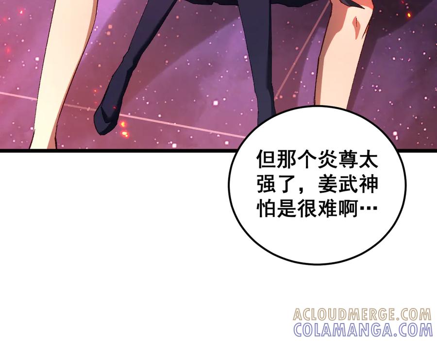 《虫族主宰：我玩的就是天灾》第78话 大夏龙魂 第109页