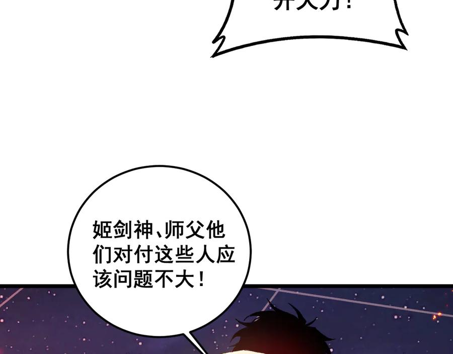 《虫族主宰：我玩的就是天灾》第78话 大夏龙魂 第107页