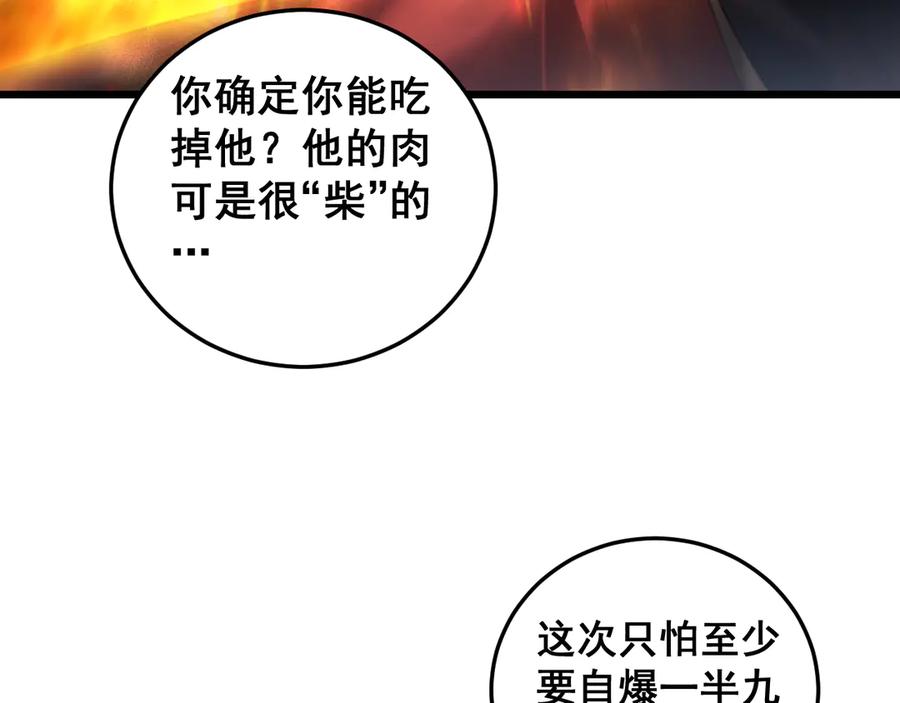 《虫族主宰：我玩的就是天灾》第78话 大夏龙魂 第112页