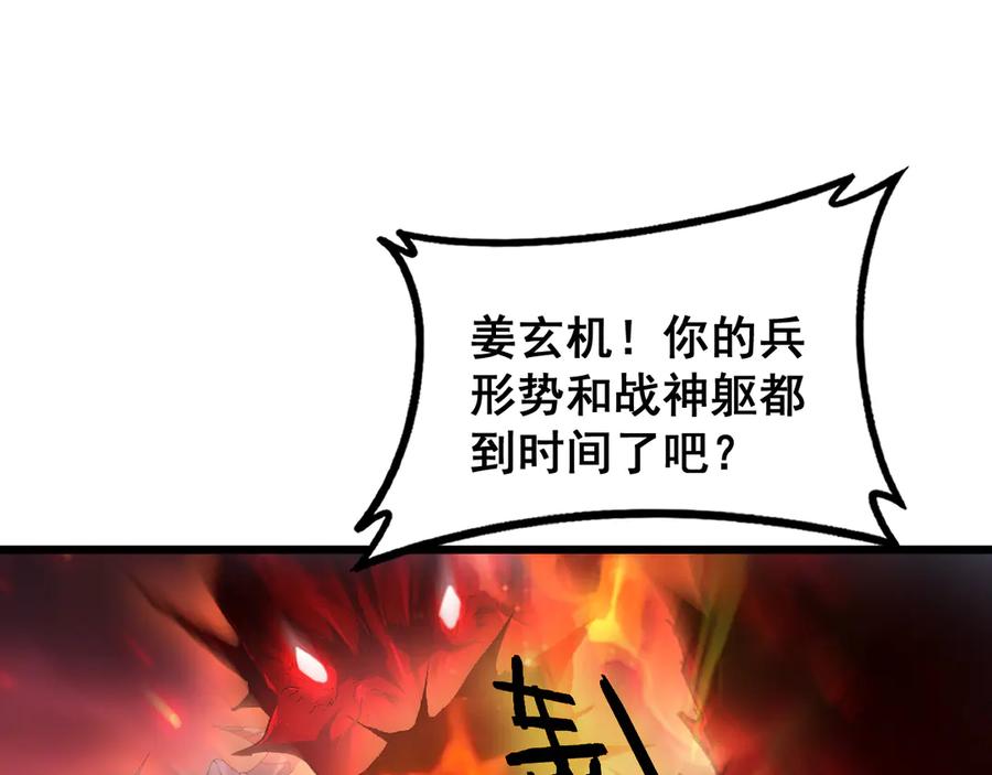 《虫族主宰：我玩的就是天灾》第78话 大夏龙魂 第122页