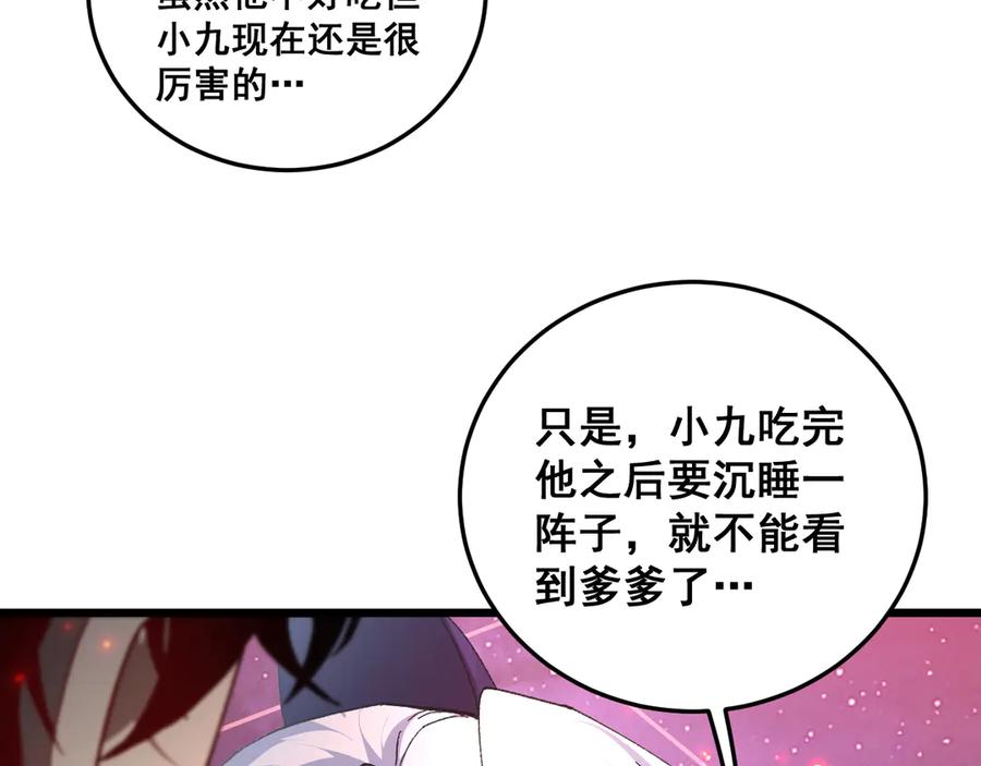 《虫族主宰：我玩的就是天灾》第78话 大夏龙魂 第114页