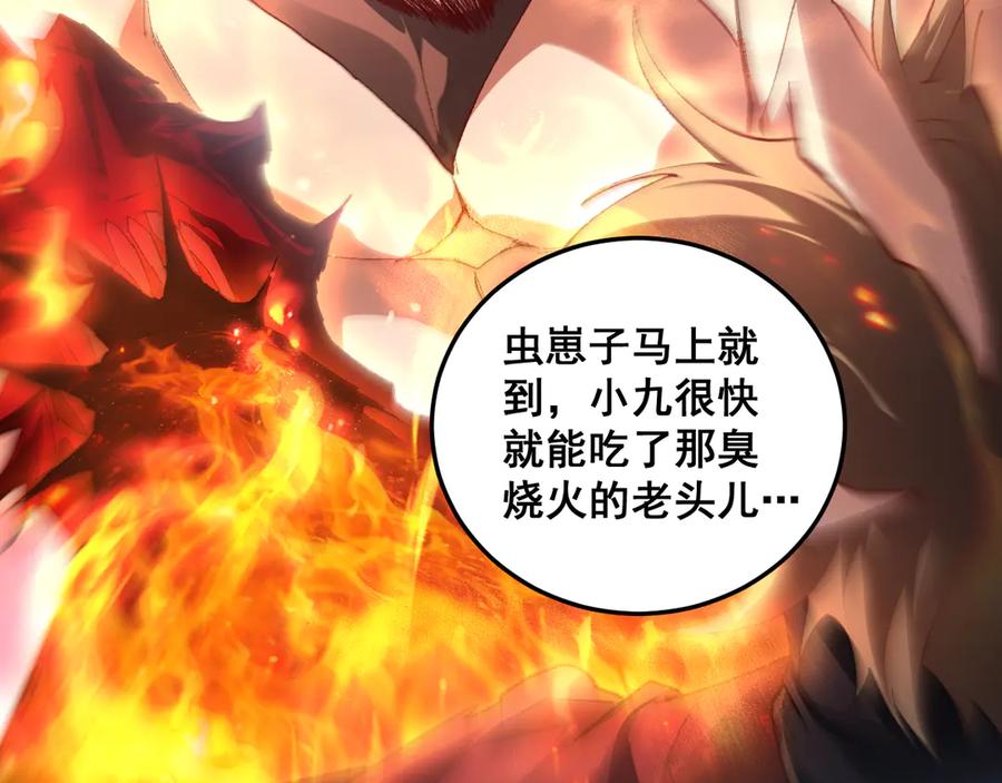 《虫族主宰：我玩的就是天灾》第78话 大夏龙魂 第111页