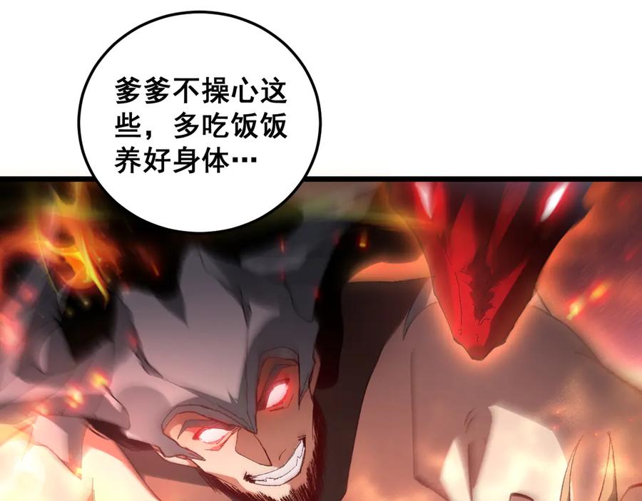 《虫族主宰：我玩的就是天灾》第78话 大夏龙魂 第110页