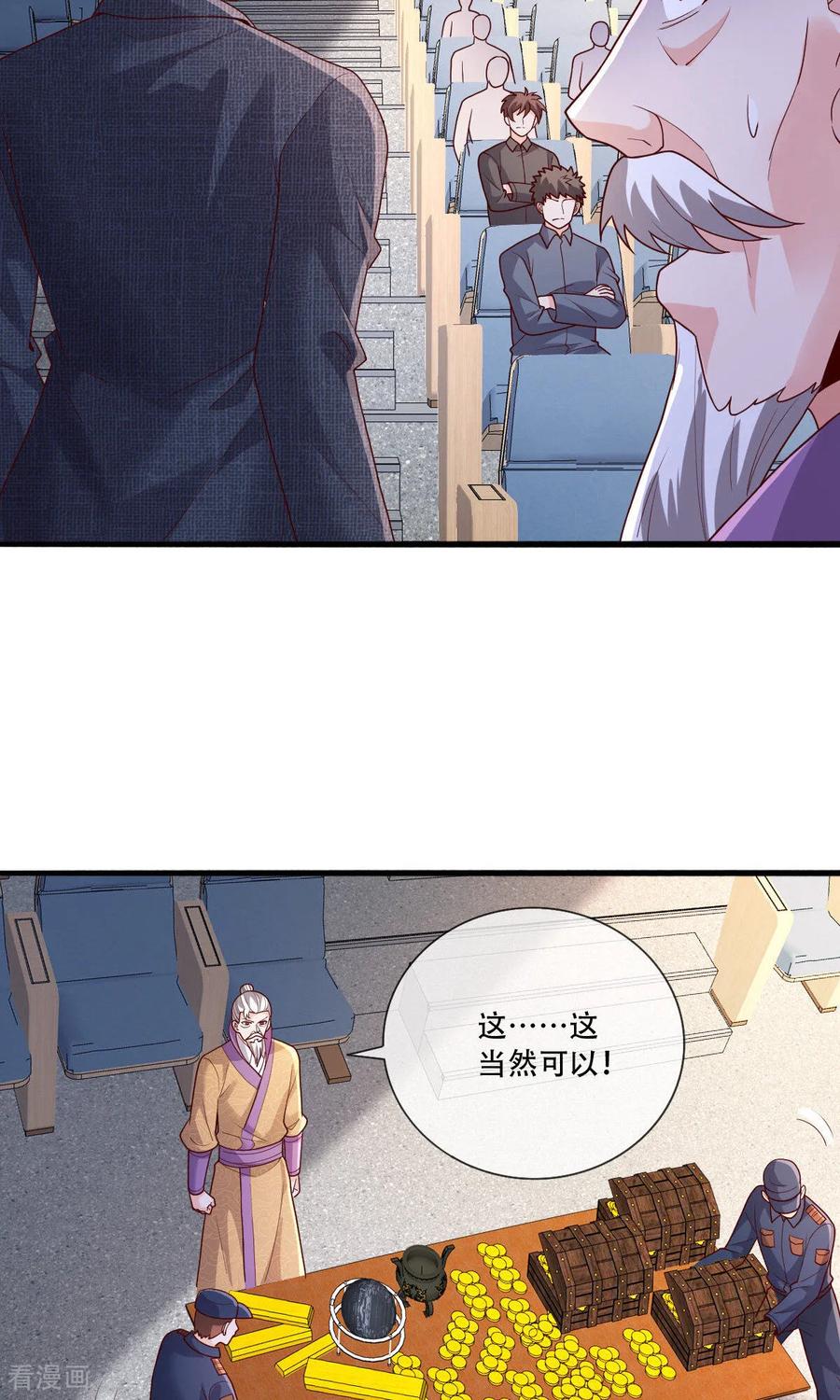 《我是大仙尊》第784话 第18页