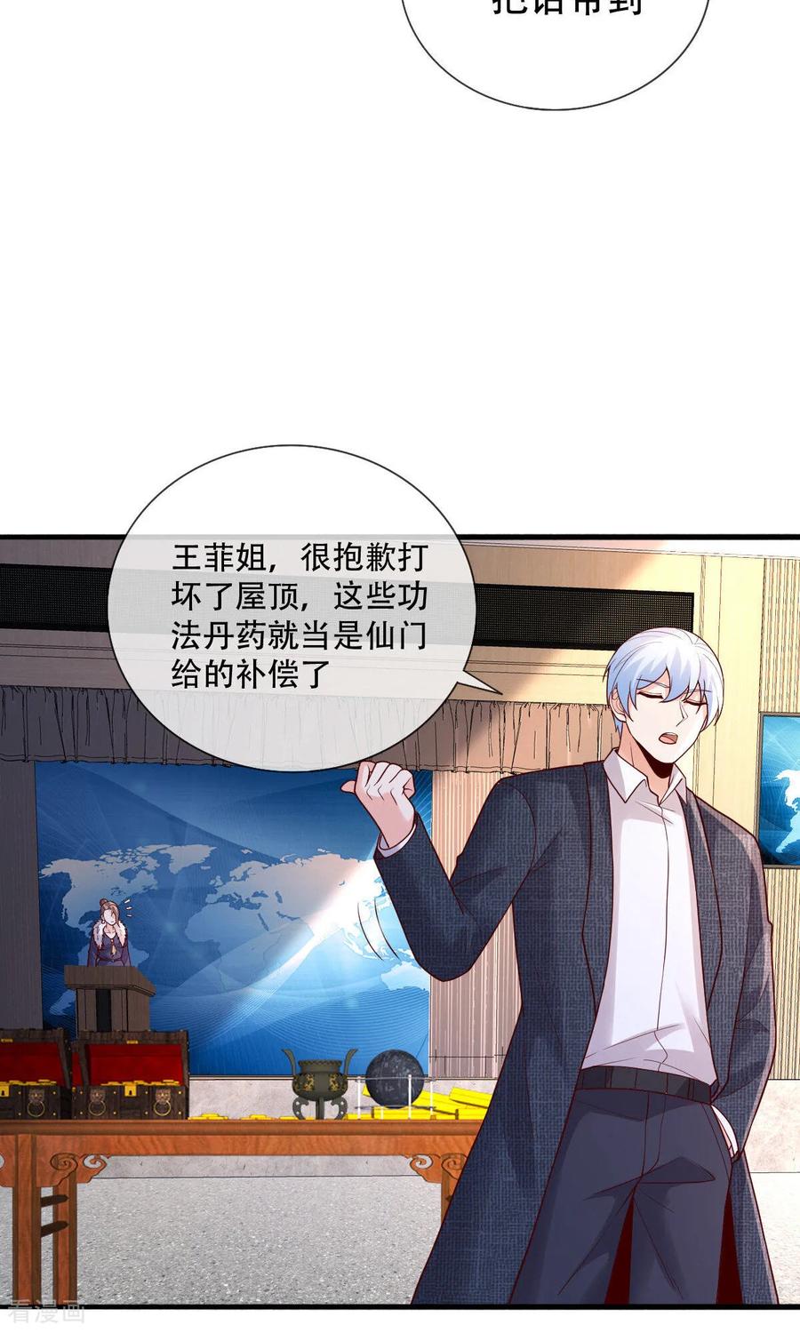《我是大仙尊》第784话 第14页