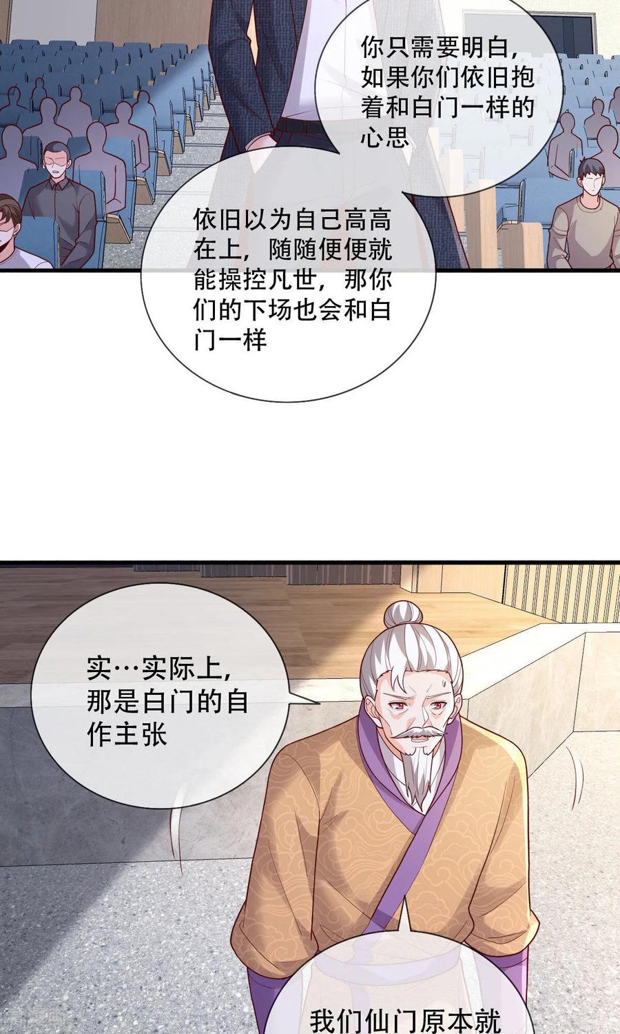 《我是大仙尊》第784话 第12页
