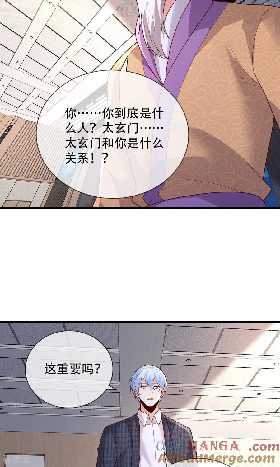 《我是大仙尊》第784话 第11页