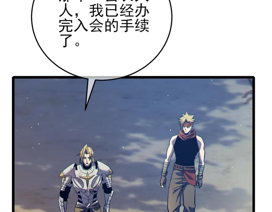 《我靠无敌被动打出成吨伤害！》第78话 高阶副本：剃刀高地 第76页