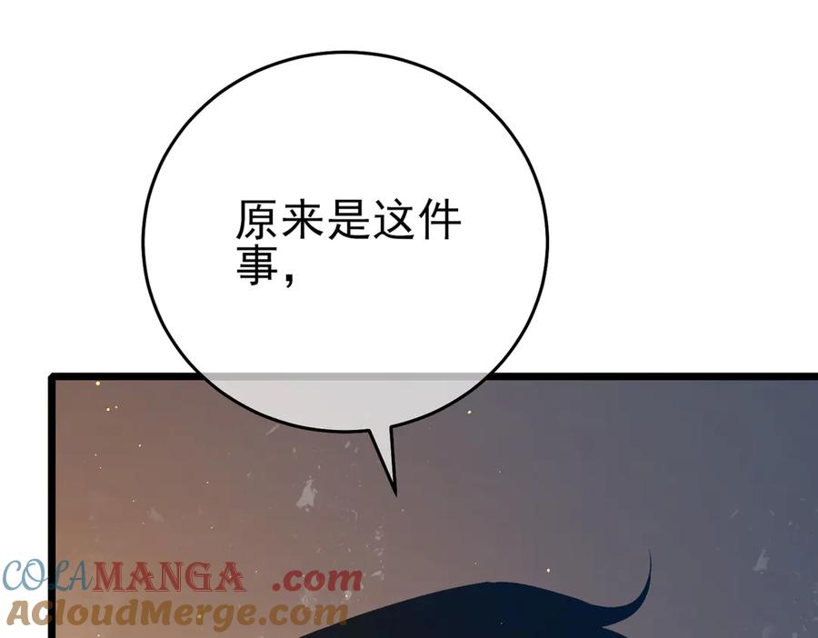 《我靠无敌被动打出成吨伤害！》第78话 高阶副本：剃刀高地 第93页