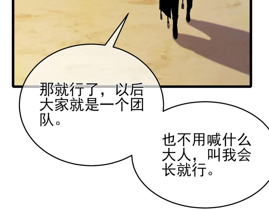 《我靠无敌被动打出成吨伤害！》第78话 高阶副本：剃刀高地 第78页
