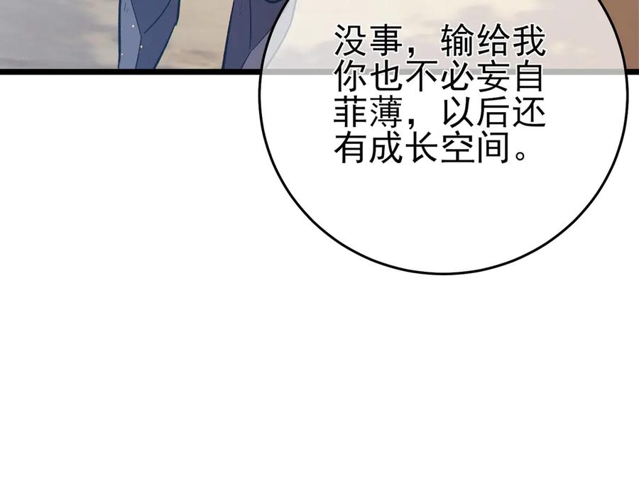 《我靠无敌被动打出成吨伤害！》第78话 高阶副本：剃刀高地 第82页