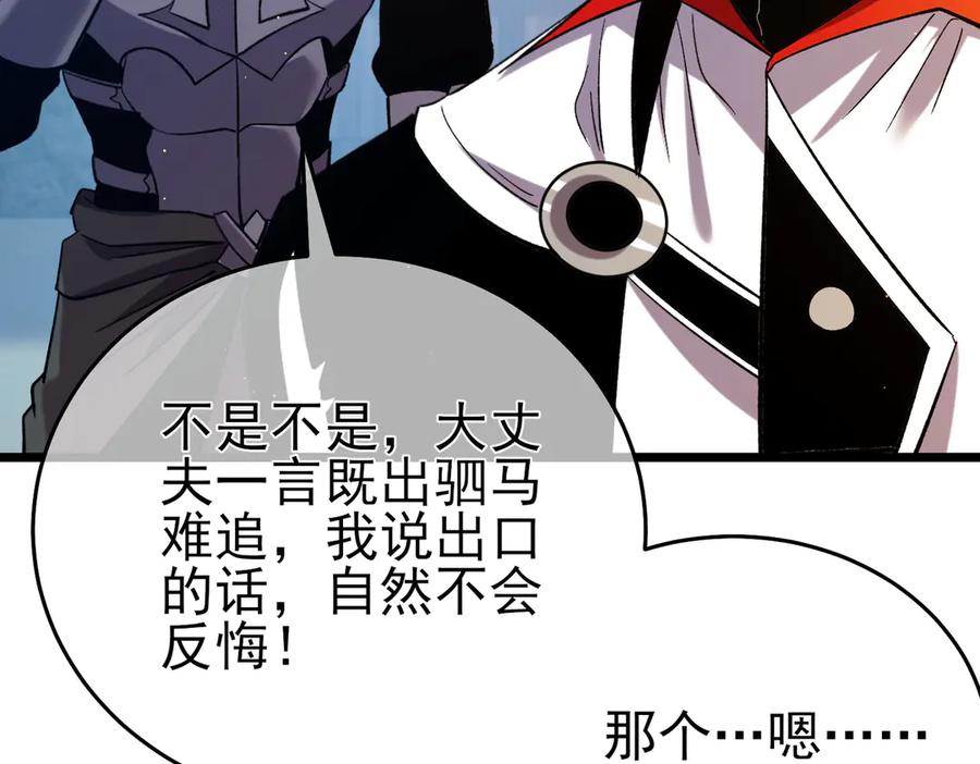 《我靠无敌被动打出成吨伤害！》第78话 高阶副本：剃刀高地 第88页