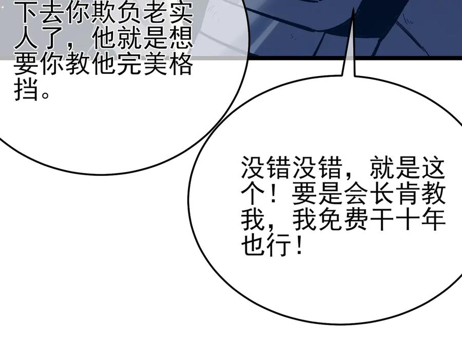 《我靠无敌被动打出成吨伤害！》第78话 高阶副本：剃刀高地 第92页
