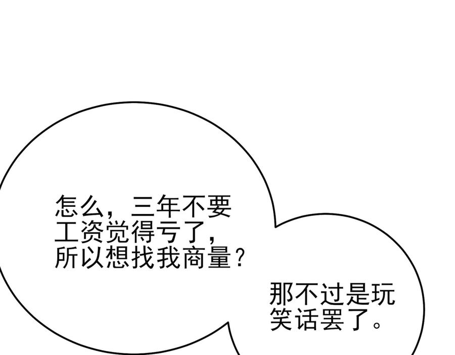 《我靠无敌被动打出成吨伤害！》第78话 高阶副本：剃刀高地 第86页