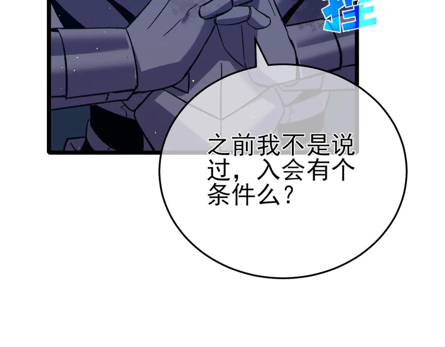 《我靠无敌被动打出成吨伤害！》第78话 高阶副本：剃刀高地 第84页