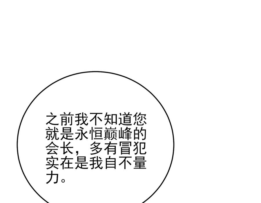 《我靠无敌被动打出成吨伤害！》第78话 高阶副本：剃刀高地 第79页
