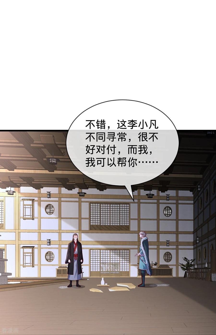 《我是大仙尊》第820话 第14页