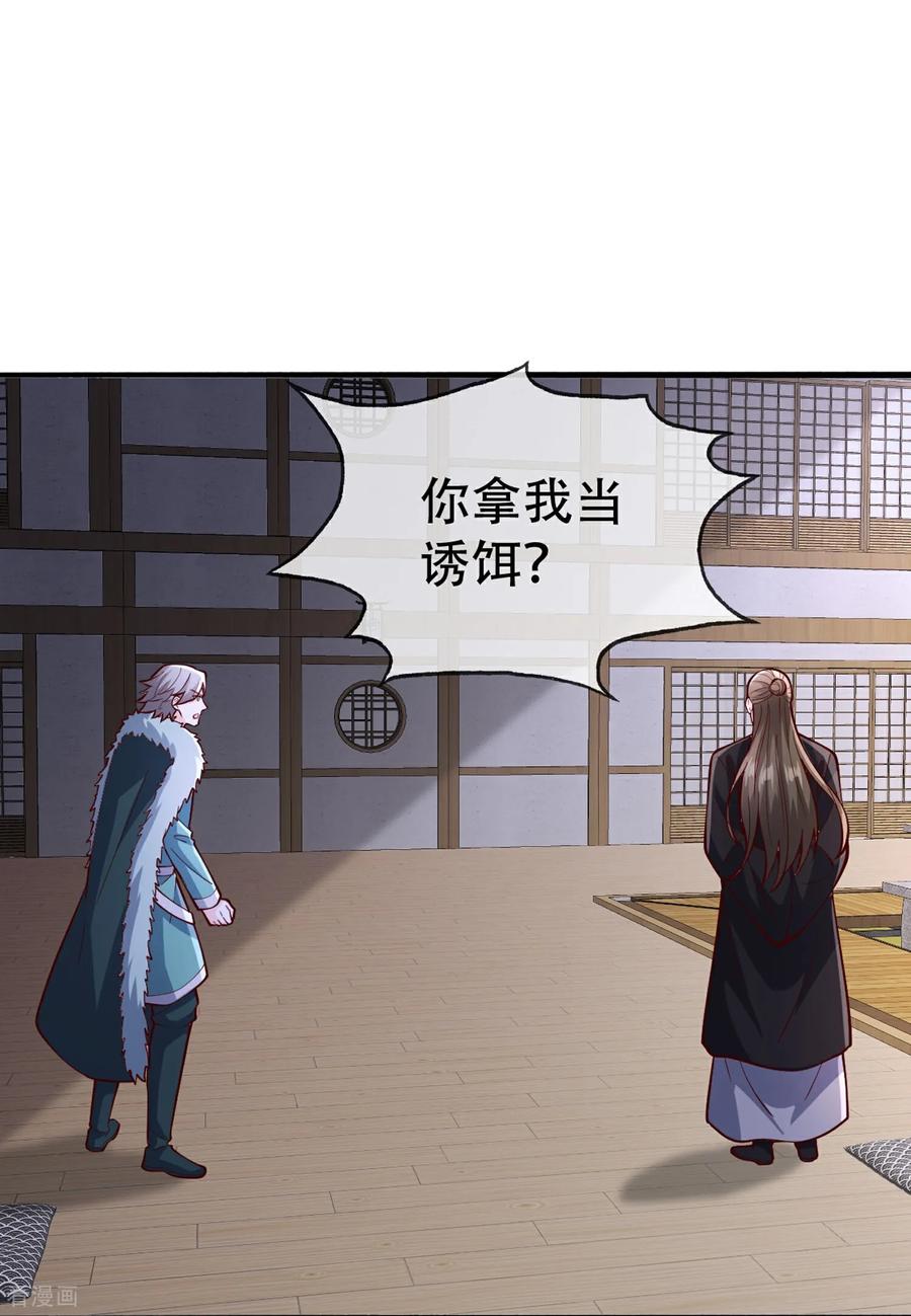 《我是大仙尊》第820话 第20页