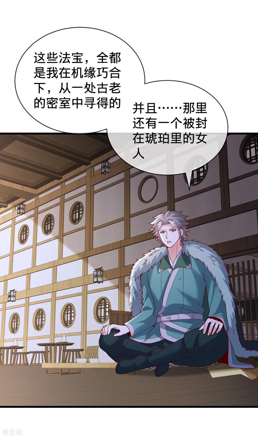 《我是大仙尊》第820话 第2页