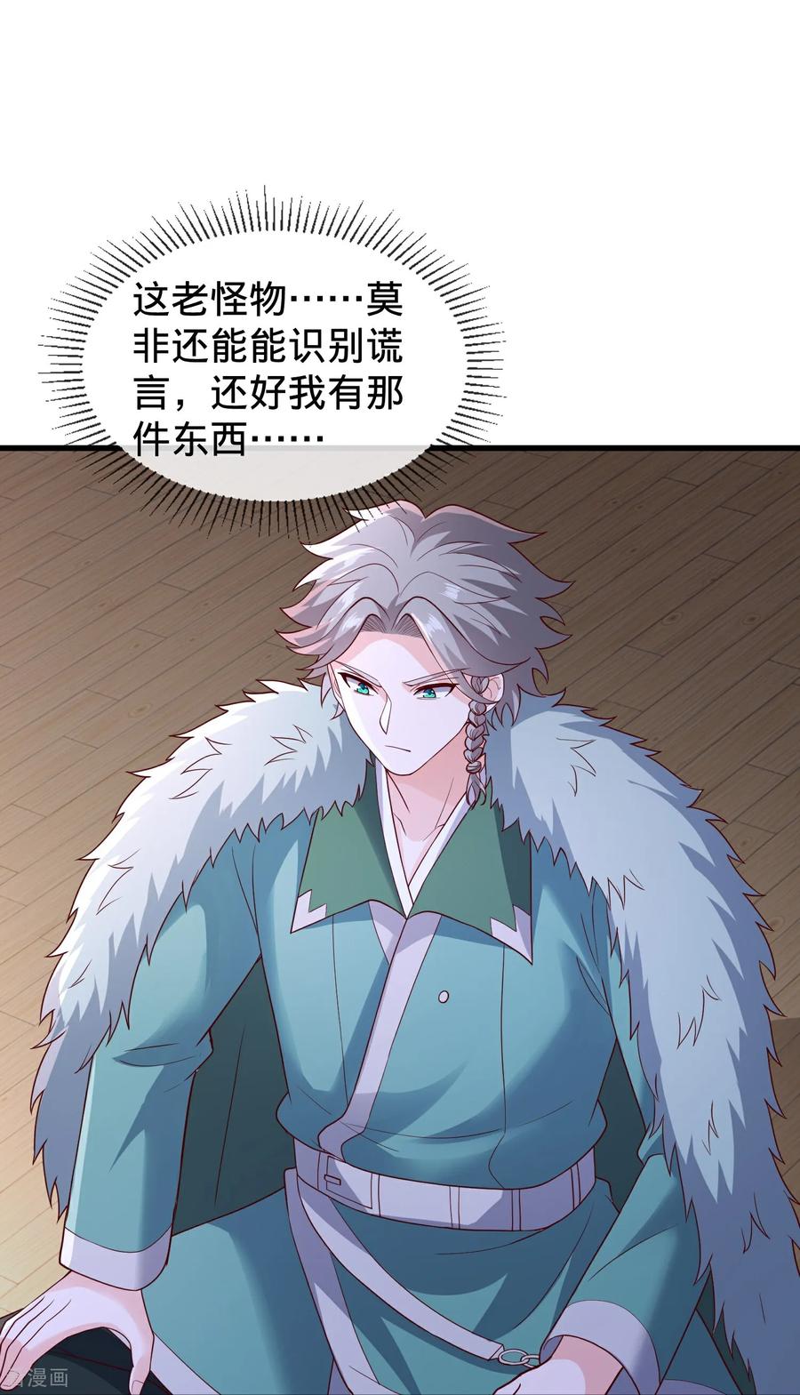 《我是大仙尊》第820话 第8页