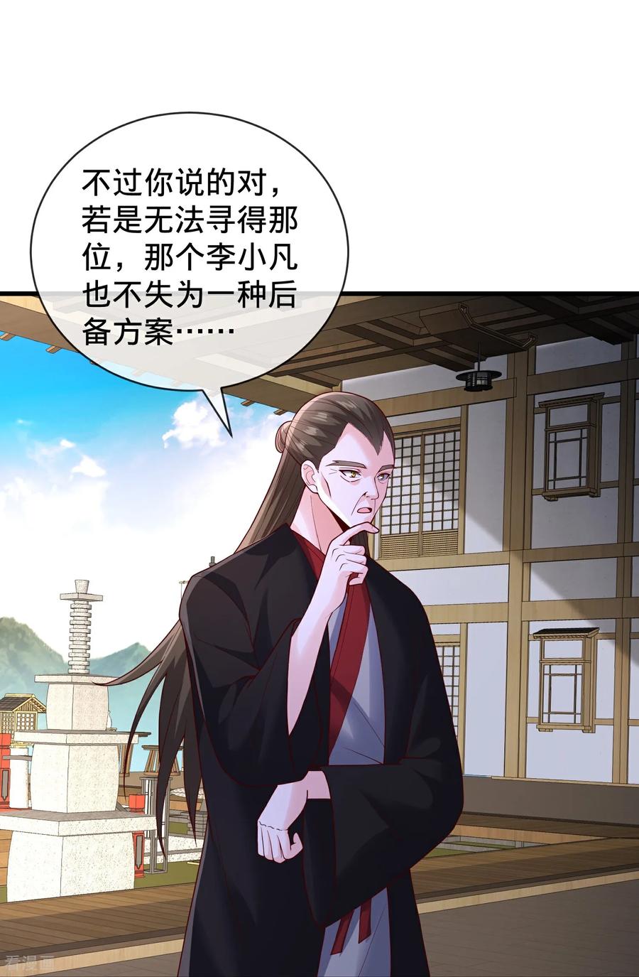《我是大仙尊》第820话 第16页