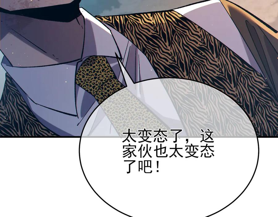 《我靠无敌被动打出成吨伤害！》第81话 紧急救援 第186页