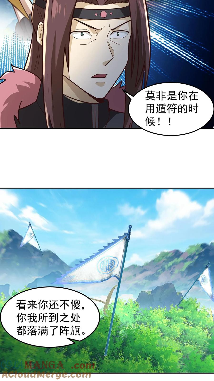 混沌天帝诀 第85话 你才是猎物 第14页
