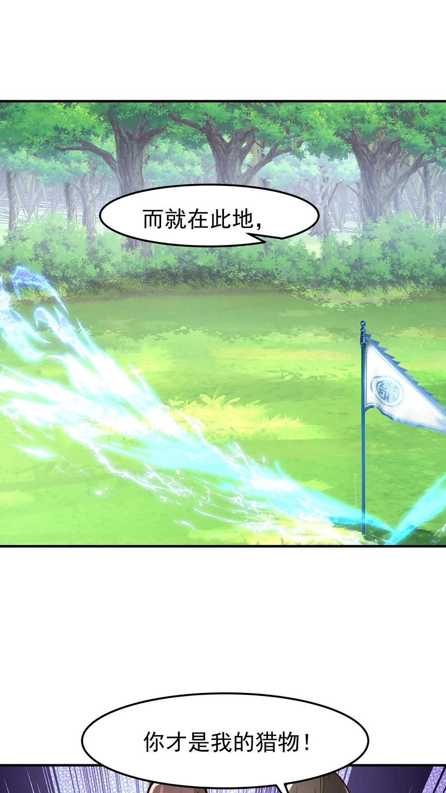 混沌天帝诀 第85话 你才是猎物 第15页