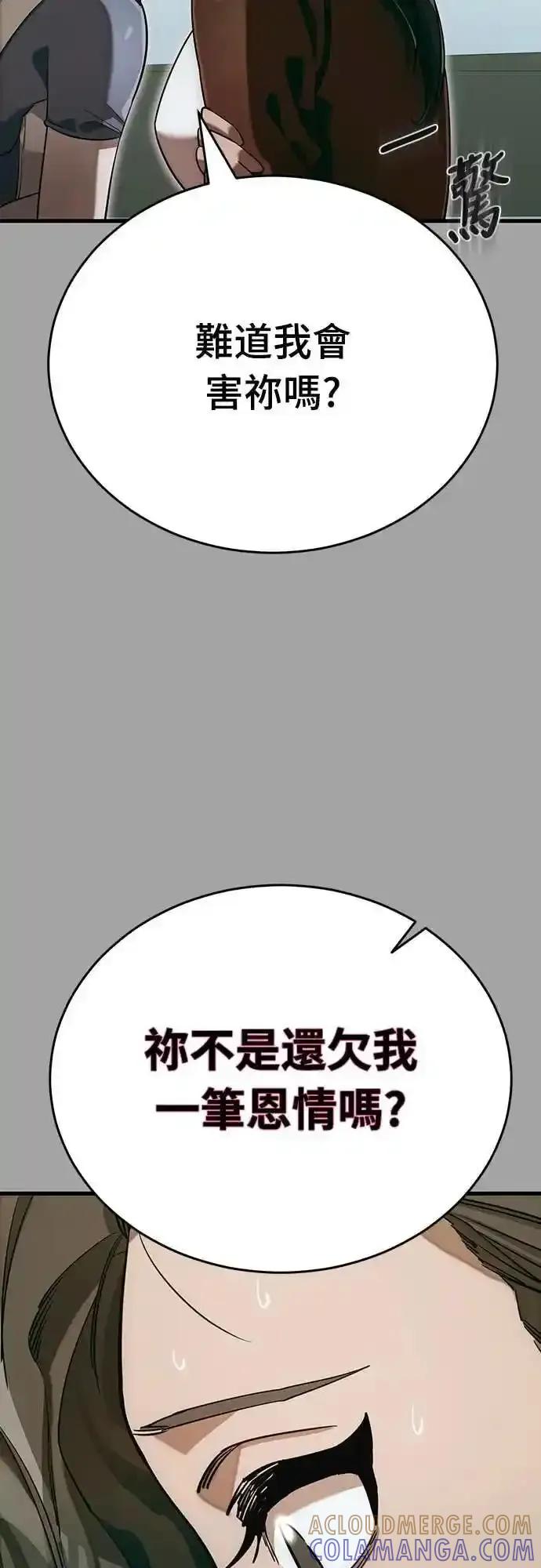 阎罗降临 - 第88话 - 第61张图