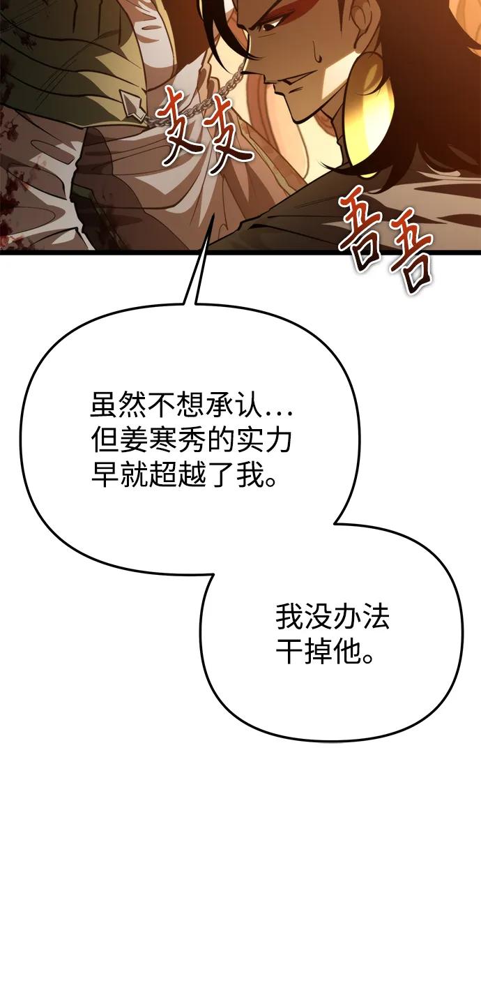 《转生座》第88话 重逢（2） 第54页
